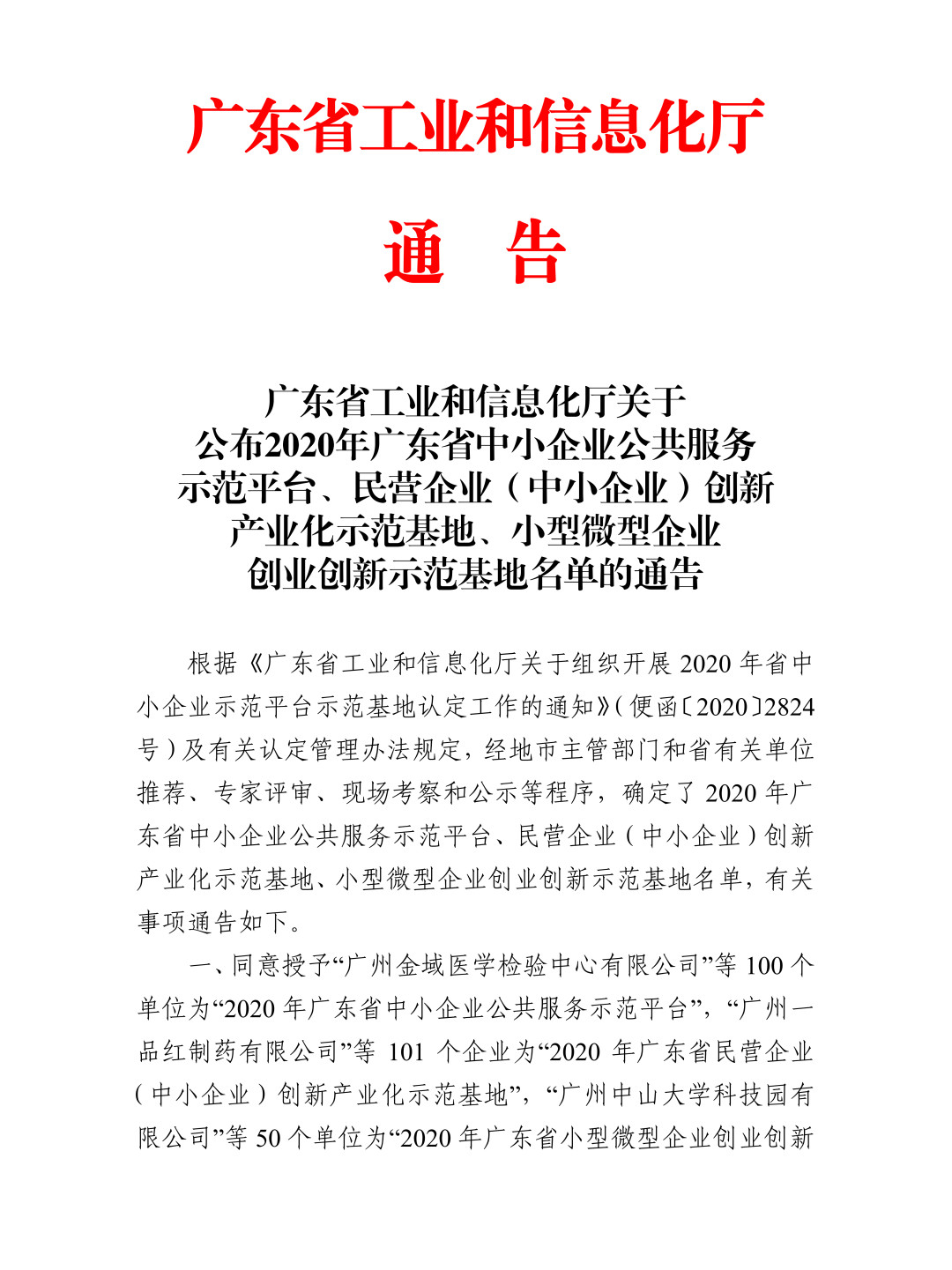 尊龙凯时人生就是搏再次被授予“广东省中小企业公共效劳示范平台”称呼