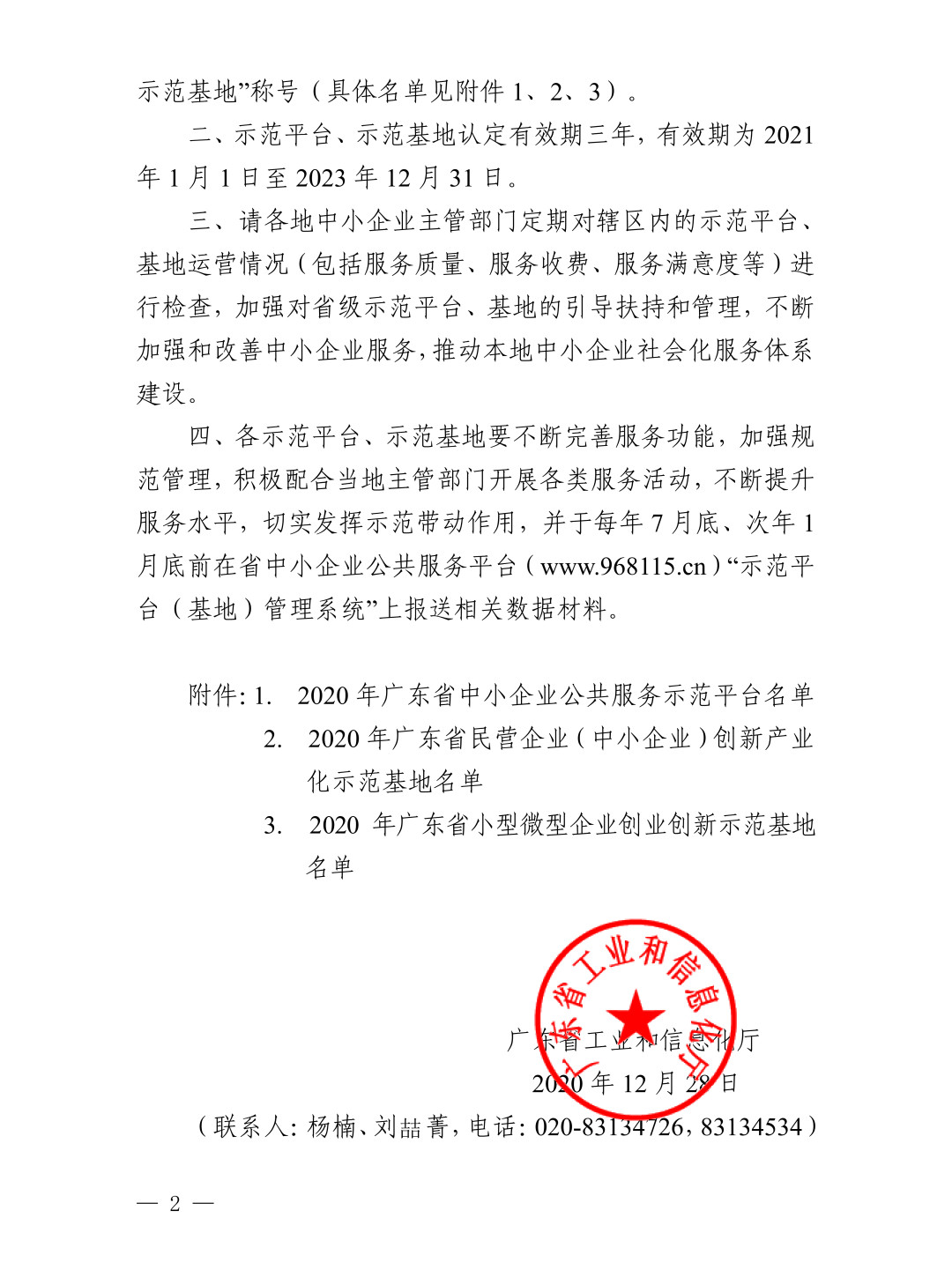 尊龙凯时人生就是搏再次被授予“广东省中小企业公共效劳示范平台”称呼