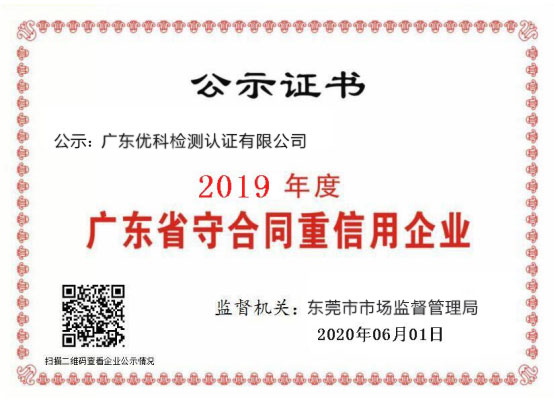 广东尊龙凯时人生就是搏检测荣获“2020年度广东省守条约重信用企业”称呼