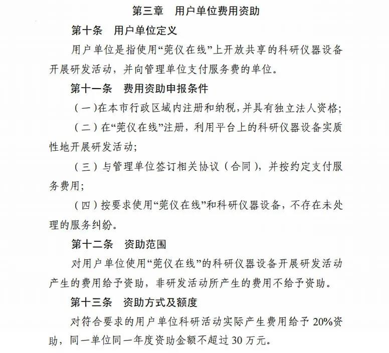 通过“莞仪在线”预约测试，每年最高可领30万补贴！