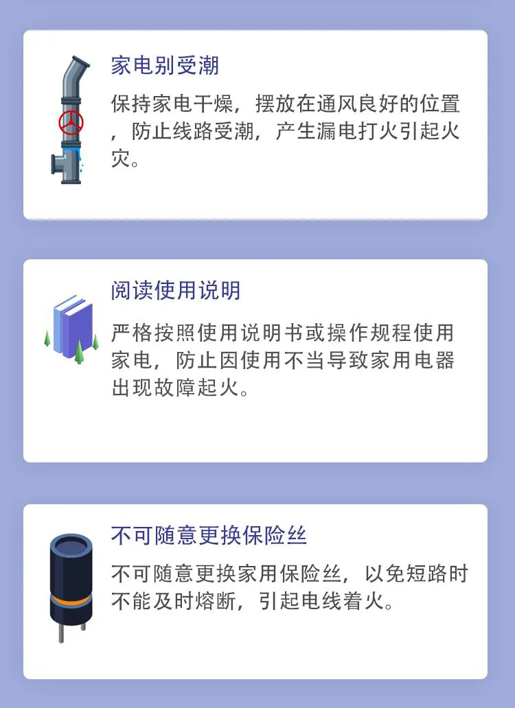 科普丨家用电器消防宁静，要注意那些事项？